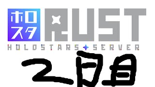【#ホロスタRUST】やる事が・・・やる事が多い・・！【影山シエン/ホロスターズ 】