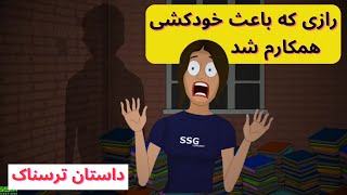 خاطره وحشتناک من از کار توی یه کتابخونه ی مرموز و قدیمی-داستان ترسناک