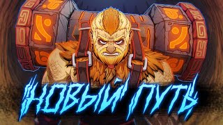 видео: #1 DOTA 2 - НОВЫЙ ПУТЬ! картинка: #1 DOTA 2 - НОВЫЙ ПУТЬ!