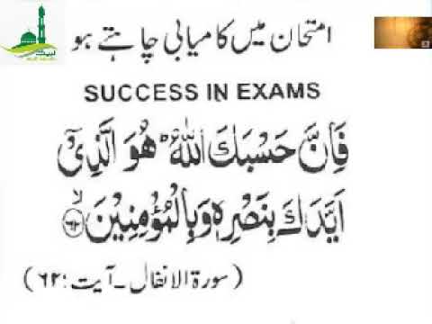 success in exams (exam main kamyabi chahtay ho)