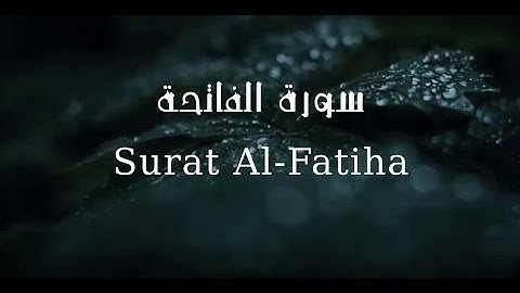 سورة الفاتحة (كاملة) || القارئ طارق محمد Tareq Mohamed