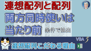 【VBA中級突破編 17回】【VBA連想配列と配列】条件で抽出、DictionaryとArray両方使って当たり前。Excelの作業効率を飛躍させよう：VBAで高度な転記テクニックを学ぼう、連想配列5