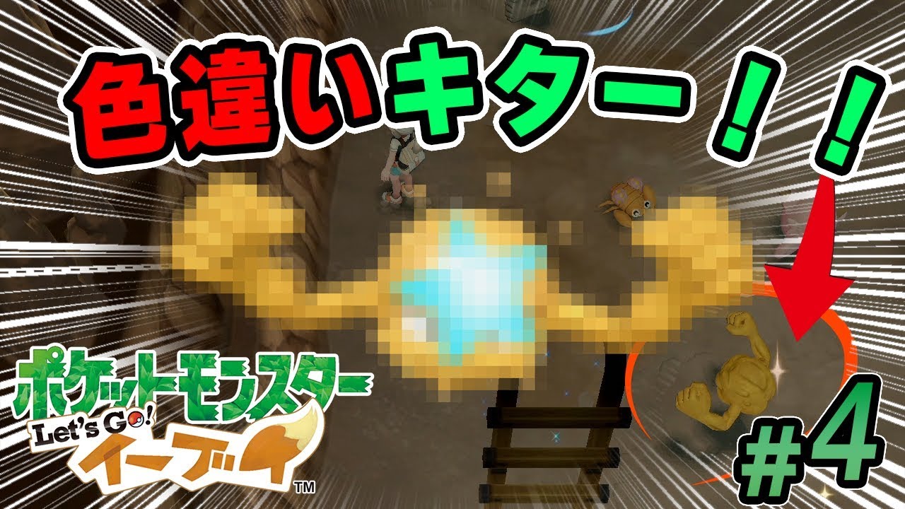 色違いキター キラりと光る確率は 世界の美少女カスミ戦 ポケットモンスター Let S Go イーブイ 手元動画付き実況プレイ 4 ポケモン Youtube 色違いキター キラりと光る確率は 世界の美少女カスミ戦 ポケットモンスター Let S Go イーブイ 手元動画付き実況プレイ 4 ポケモン Youtube