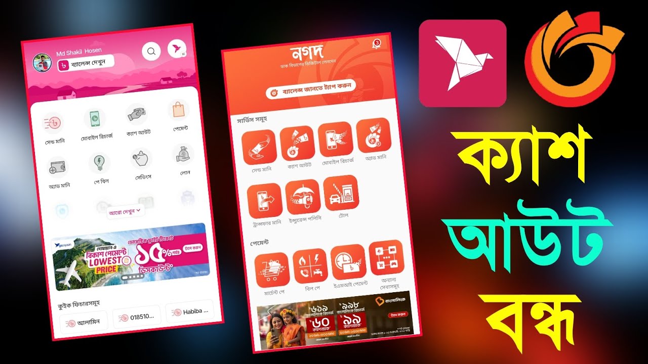 বিকাশ ক্যাশ আউট হয় না কেন | Bkash Cash Out Problem | বিকাশ নগদ ক্যাশ আউট বন্ধ 