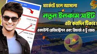 অনলাইন ইনকাম ২০২৫ | Online income 2025 | Online income | #FreeIncome​ | অনলাইন ইনকাম করার সহজ উপায়