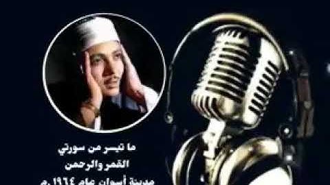 أروع تلاوة لتهدئة الأعصاب والنفوس في العالم | للقارئ عبد الباسط عبد الصمد