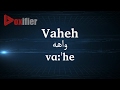 How to Pronunce Vaheh (واهه) in Persian (Farsi) - Voxifier.com