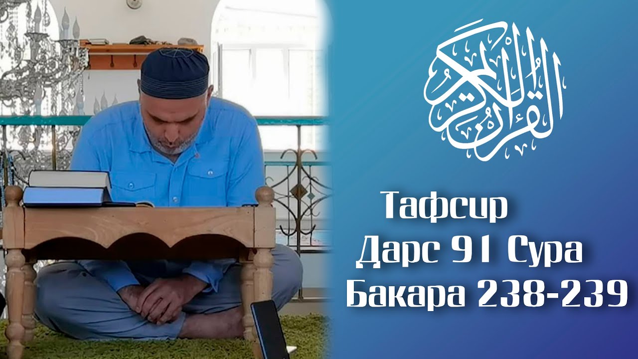 Тафсир бакара