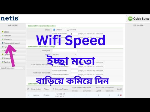 Wifi স্পিড ইচ্ছা মতো বাড়িয়ে কমিয়ে দিন | Netis Router Speed Limit or Bandwith Control 2023