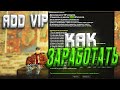 КАК ОКУПАТЬ ADD VIP ЗА 6.000 AZ  на Arizona RP | samp