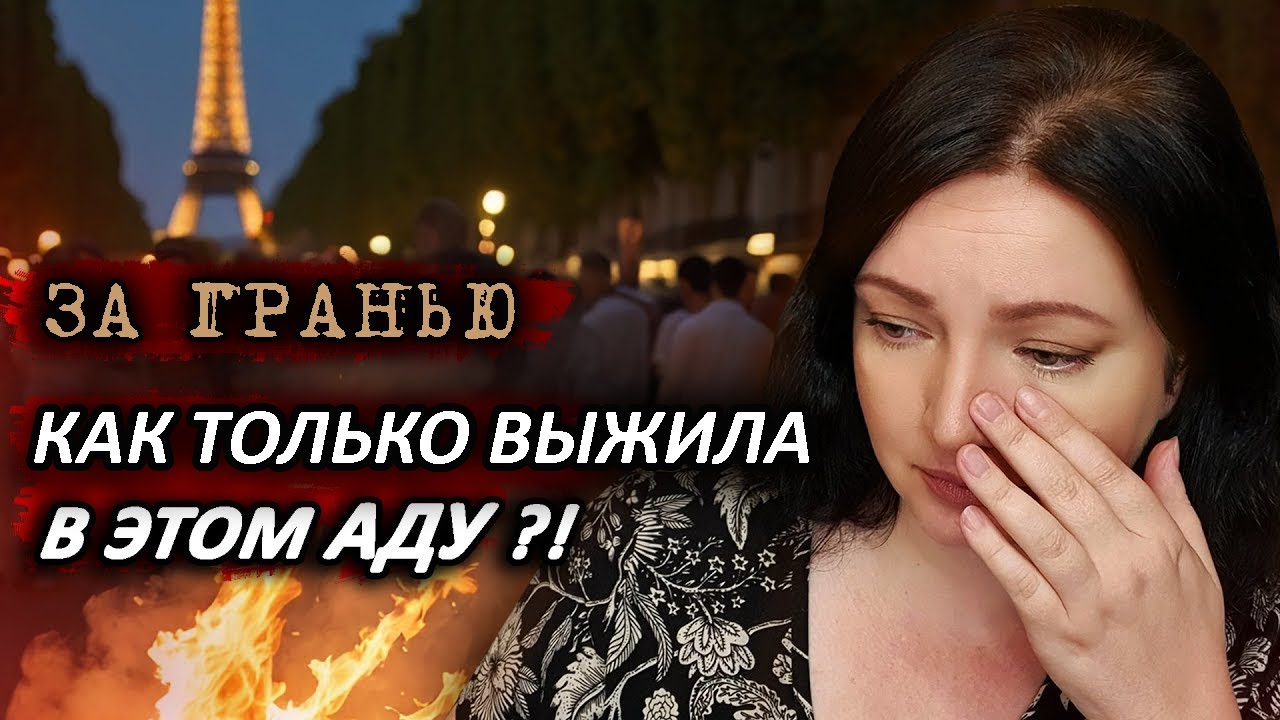 Вот и всё... Всё рухнуло в один момент. Я не думала, что до такого дойдёт. Назад пути уже нет