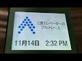 三菱エレベーターのグルメレース