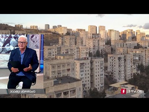 #დოსიე „ურბანული ძალადობა ქალაქებზე“