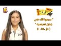 Koogi Tv سبحوا الله في جميع قديسيه مز 1150 قناة كوجى للأطفال mp3