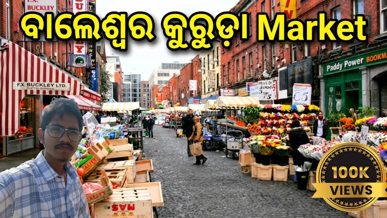   ବାଲେଶ୍ୱର କୁରୁଡ଼ା ବଜାର Exploring Kuruda Market Balasore 📍 | Hidden Gems of Baleswar