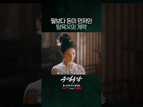 <strong>탐욕</strong>父의 계략을 알아채다 #중화TV #주렴옥막 #조로사