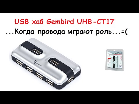 Обзор USB хаба Gembird UHB-CT17 - Бюджетное устройство на 7 USB портов