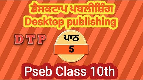 PSEB|10th Class|Lesson 5th-Desktop Publishing #education #computer #10thClass #pose #cbse #exam