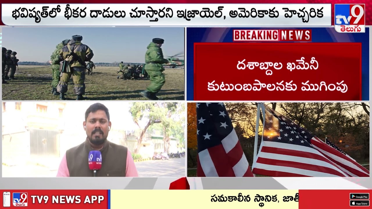 US-Israel Strikes On Iran :  ఖమేనీ పై 36 మిస్సైల్స్...దాడి.. తగ్గేదే లే అంటున్న ఇరాన్..!  - TV9