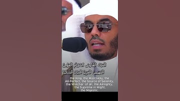 surah al hashr yasser al dosari ayah 22 to 24 سورة الحشر ياسر الدوسري الآية 22 إلى 24
