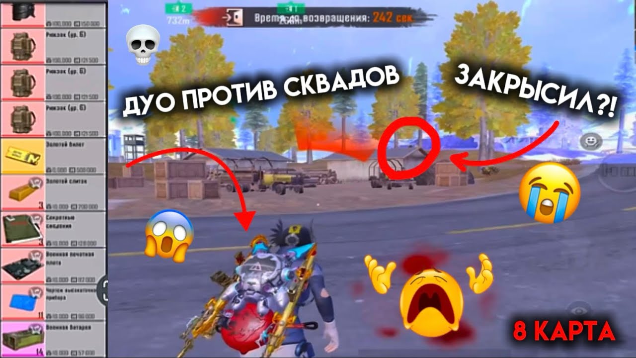 ДУО ПРОТИВ СКВАДОВ НА 8 КАРТЕ в METRO ROYALE | PUBG Mobile 