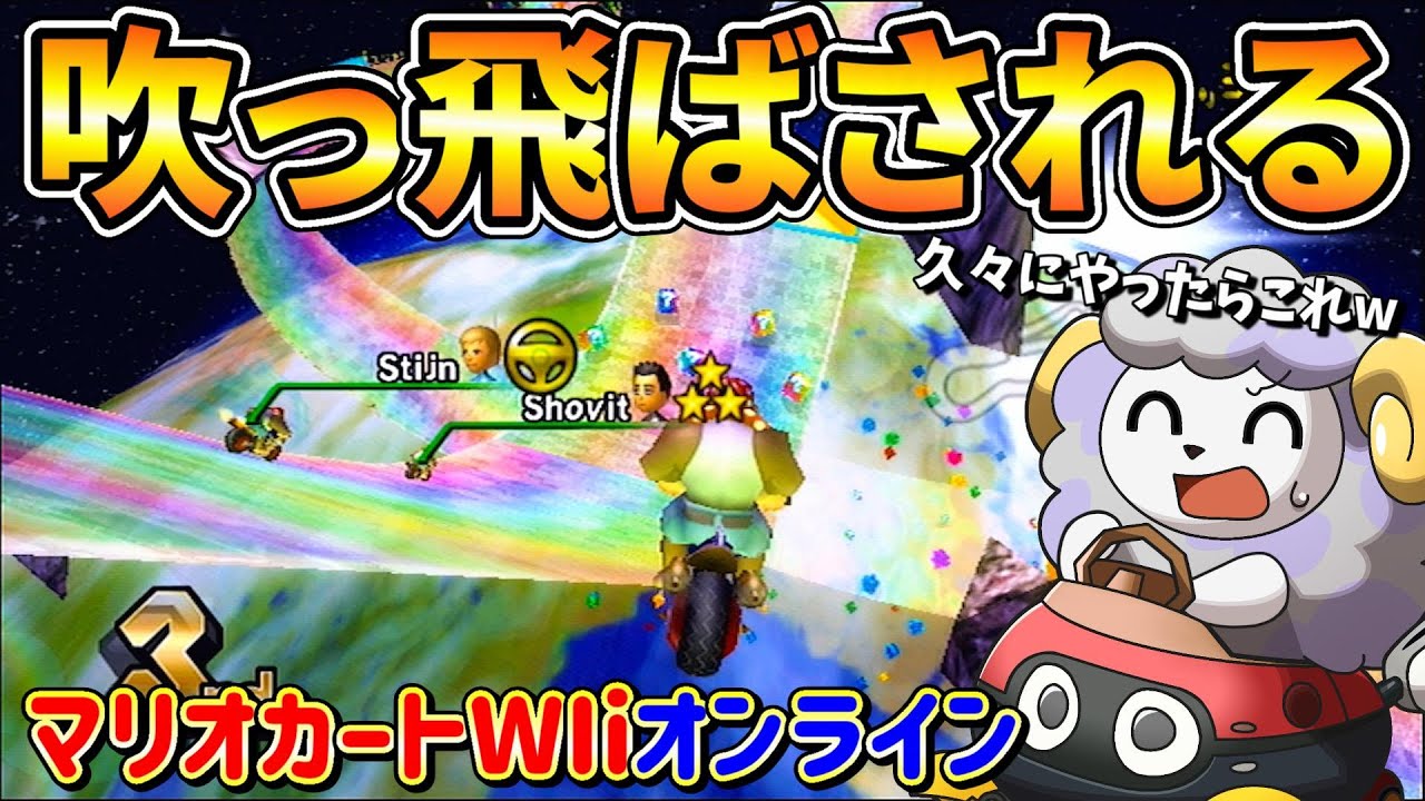 マリオカートWii久々にやったら祝砲(？)されたww【マリオカートWii】