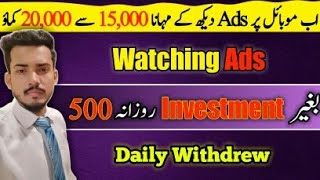 Online Earning By Watching Ads In Pakistan 2023 | Ads Dekh Ke Paise Kese Kamye | Make Money Online