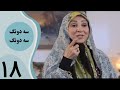 سریال سه دونگ سه دونگ قسمت 18 