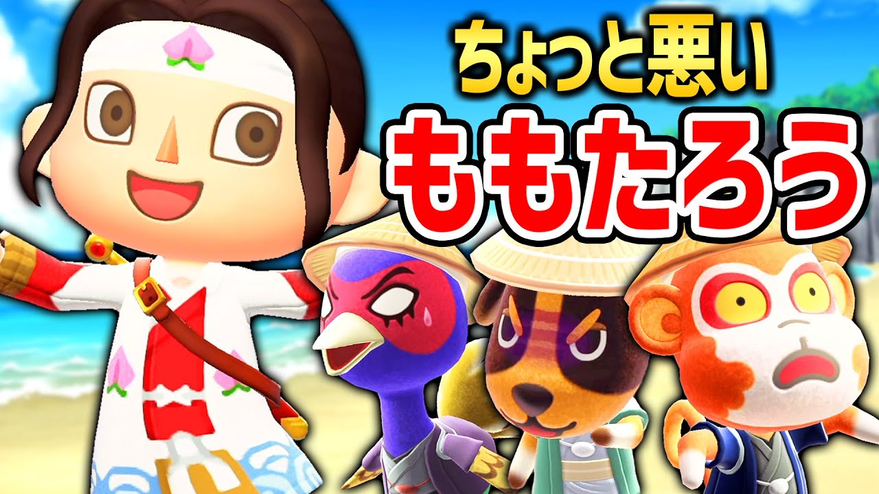 A Little Naughty Momotaro ~Sweet Lil' Devil~ [Animal Crossing