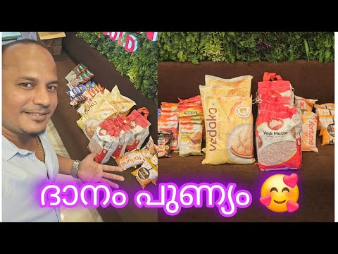 ദാനം പുണ്യം 🥰