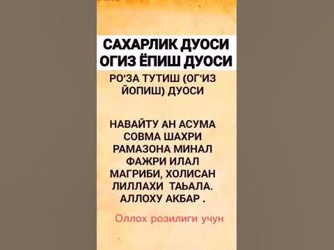 Огиз япиш дуоси - YouTube