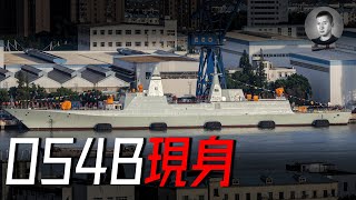 中華阿基坦！054B巡防艦下水，100毫米炮重出江湖，有沒有全電推？   | 說真話的徐某人