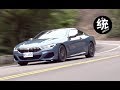 【統哥】兼容並蓄的GT跑車 BMW M850i xDrive 試駕