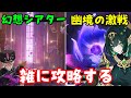 【原神】11月「幻想シアター」「幽境の激戦」攻略！アルティメットはやらないかも？【ドール使わせて】星々の幻境も時間があれば 参加型お手伝いげんしん無課金初心者解説Vtuber　ネフェル、フリンズ