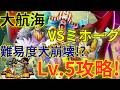 【トレクル】超フェス限バギー使用で難易度大崩壊!?大航海 バラティエ VS鷹の目のミホーク Lv.5をバギー×ガーリング聖編成で超簡単攻略!!