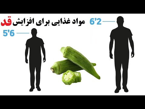 تصویری: چگونه قد کودک را افزایش دهیم