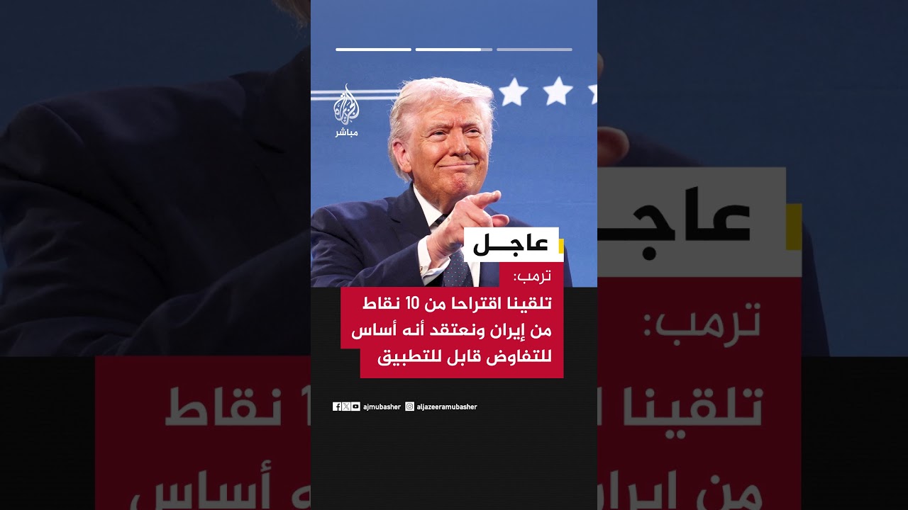ترمب: سيكون هناك وقف لإطلاق النار من الجانبين