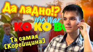 РЕАКЦИЯ НА КЛИП EXO "KO KO BOP" РЕАКЦИЯ НА КЛИП EXO "KO KO BOP"