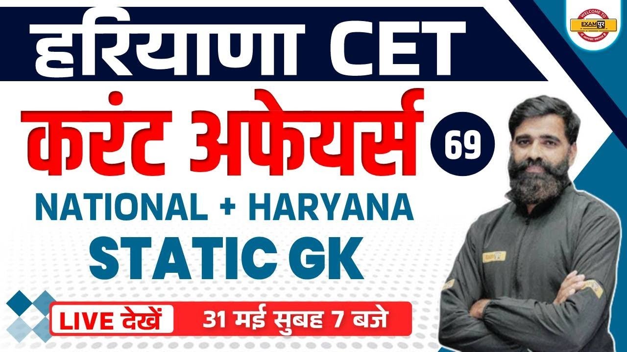 31 May 2022  Current Affairs | Current Affairs Static GK Questions | Current Affairs by Pardeep Sir
