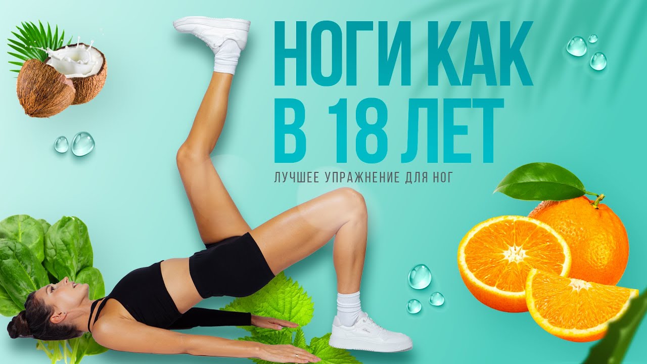 Красота и здоровье ваших ног | Массаж и упражнения для ног | Десятиминутная тренировка для ног