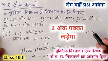 How to find HCF from Euclid