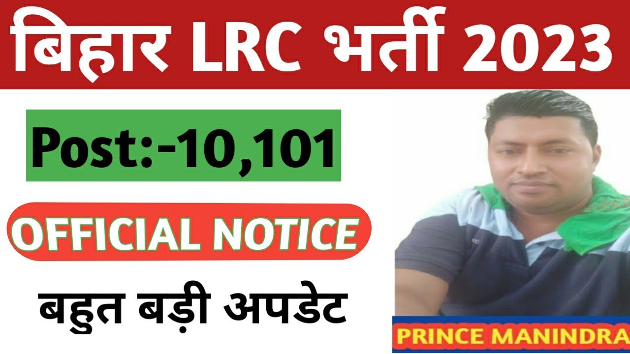LRC BIHAR Latest News | Bihar Lrc Latest News Bihar DLRS Latest News | LRC Bihar