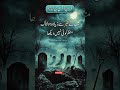 Hades qabar ka manzar Allah Akbar