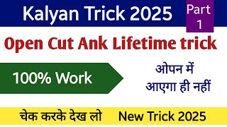 Kalyan Open Cut Ank Trick 2025 || Single Open Trick || Open Cut Ank Trick By @kalyantrickofficial