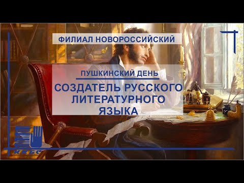 "Создатель русского литературного языка"