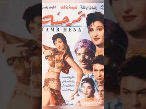 فايزه احمد ياما القمر عالباب تمر حنه