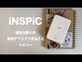 【iNSPiC】動画で分かる！簡単にシールが作れるミニフォトプリンター最新版の使い方&専用アプリの使い方｜開封とレビュー｜CANON（キャノン）