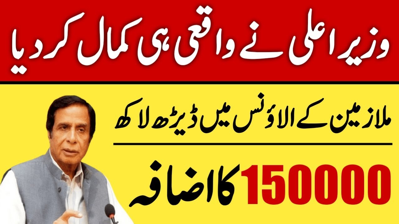 Special Allowance For Punjab Govt Employees | Special Allowance In Salary