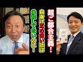 【衝撃!】元彦さんが不起訴処分になるもあの悪癖が発動!神戸地検も腐ってる!【菅野完】切り抜き