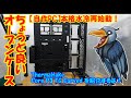 ちょうど良いオープンケース 【自作PC】本格水冷再始動! Thermaltake Core TG Curved を紹介するよ!